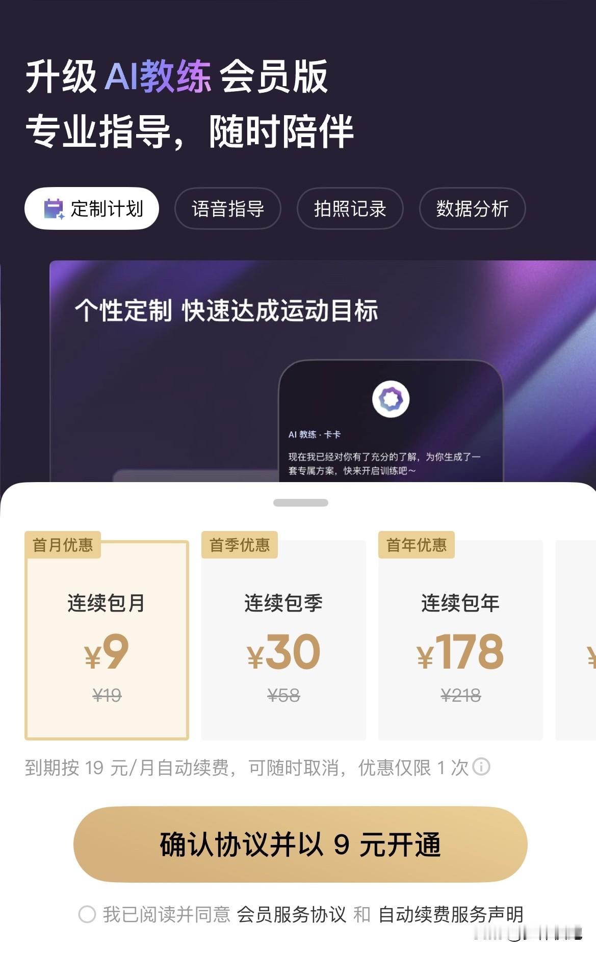 各位跑友，想咨询一下Keep的APP最近是非得开通AI月度服务才能用了吗？过去用