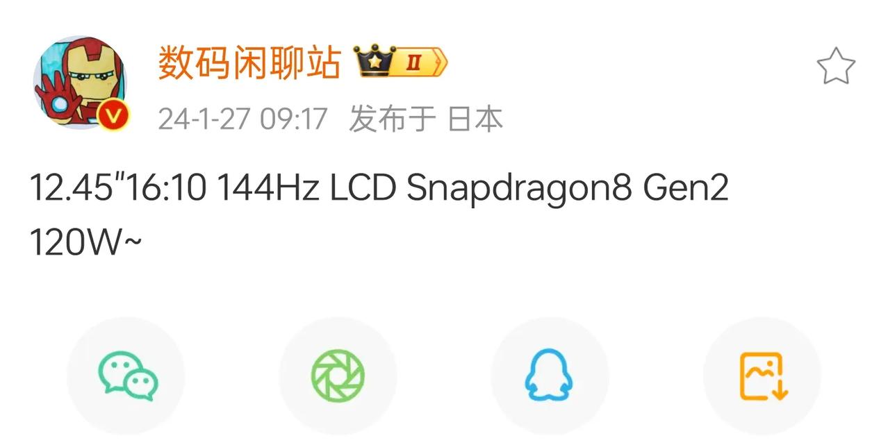 小米新平板，12.45英寸，16比10，144hz刷新率，LCD屏，骁龙8 Ge