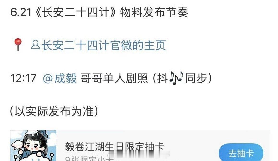 成毅《长安二十四计》明天有物料哎[哇] ​​​