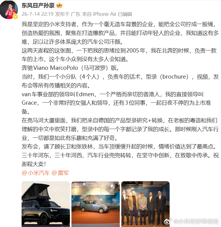 大家如何看待这种行为？好像是米粉应该很骄傲一样东风日产高管自称是坚定的小米支持者