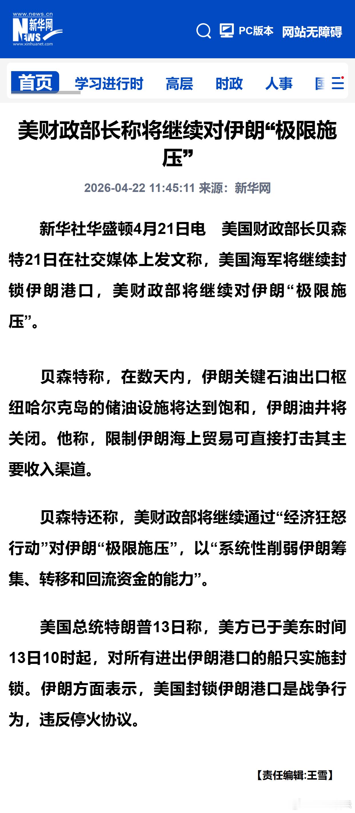 美财政部长称将继续对伊朗“极限施压” 