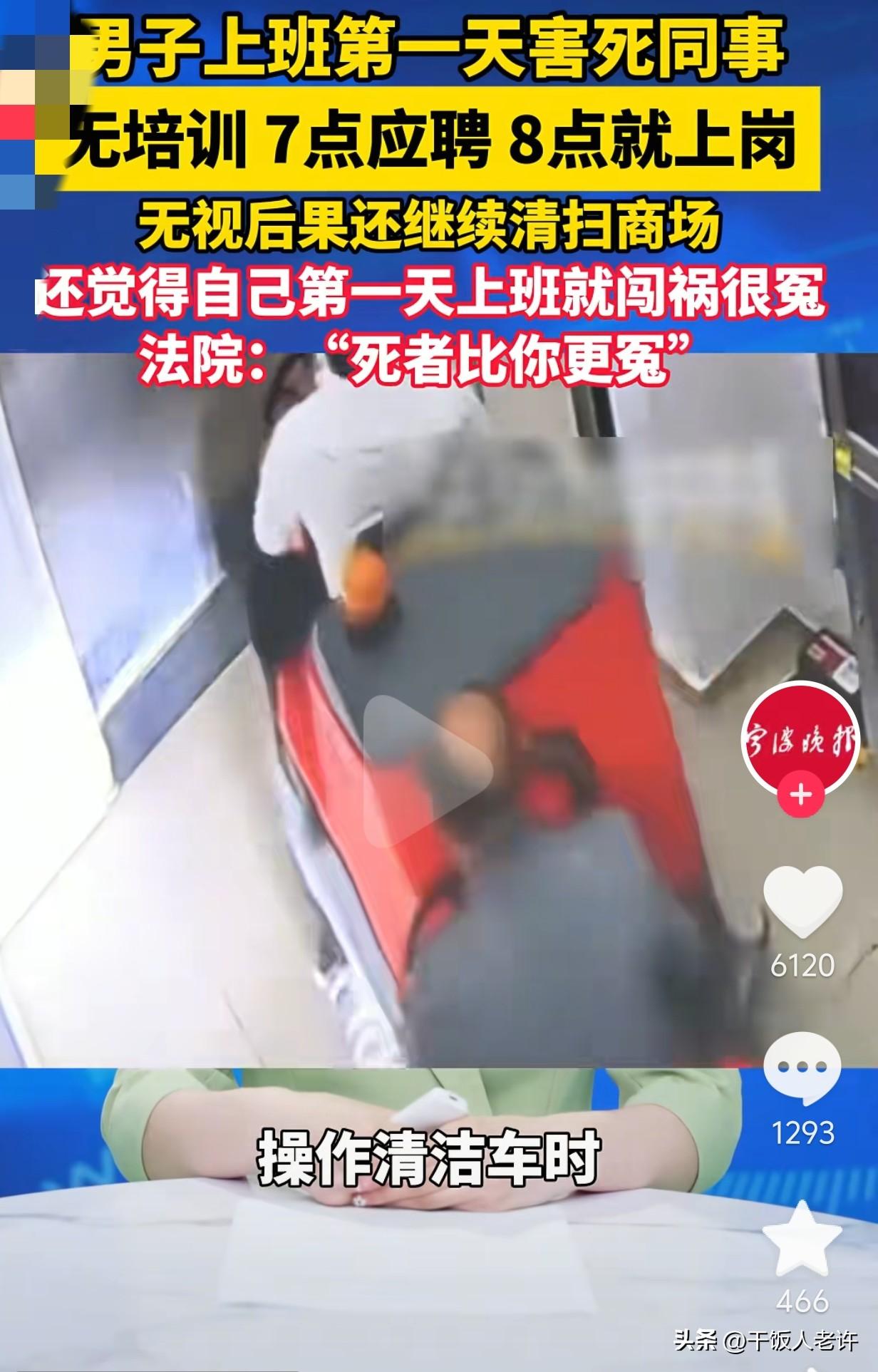 男子上班第一天就害死同事，并表示自己太冤了

某商场招聘员工无培训上岗，后续做法