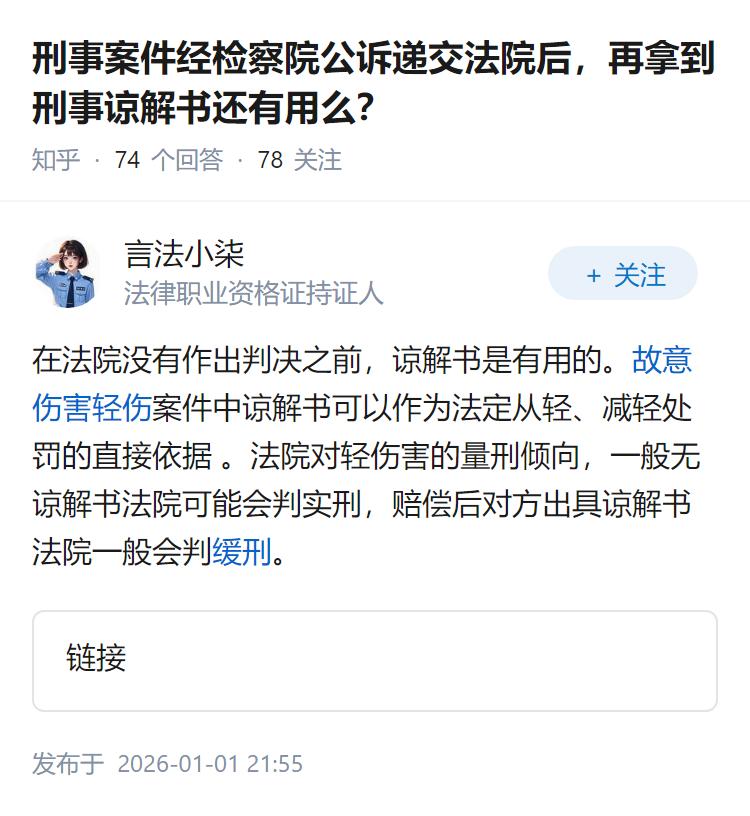 刑事案件经检察院公诉递交法院后，再拿到刑事谅解书还有用么？