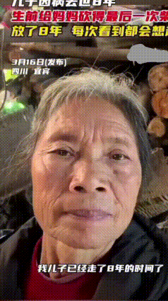 一堆柴，藏了妈妈八年的念想
在 四川宜宾一位母亲的经历，感动了不少人。她的儿子因