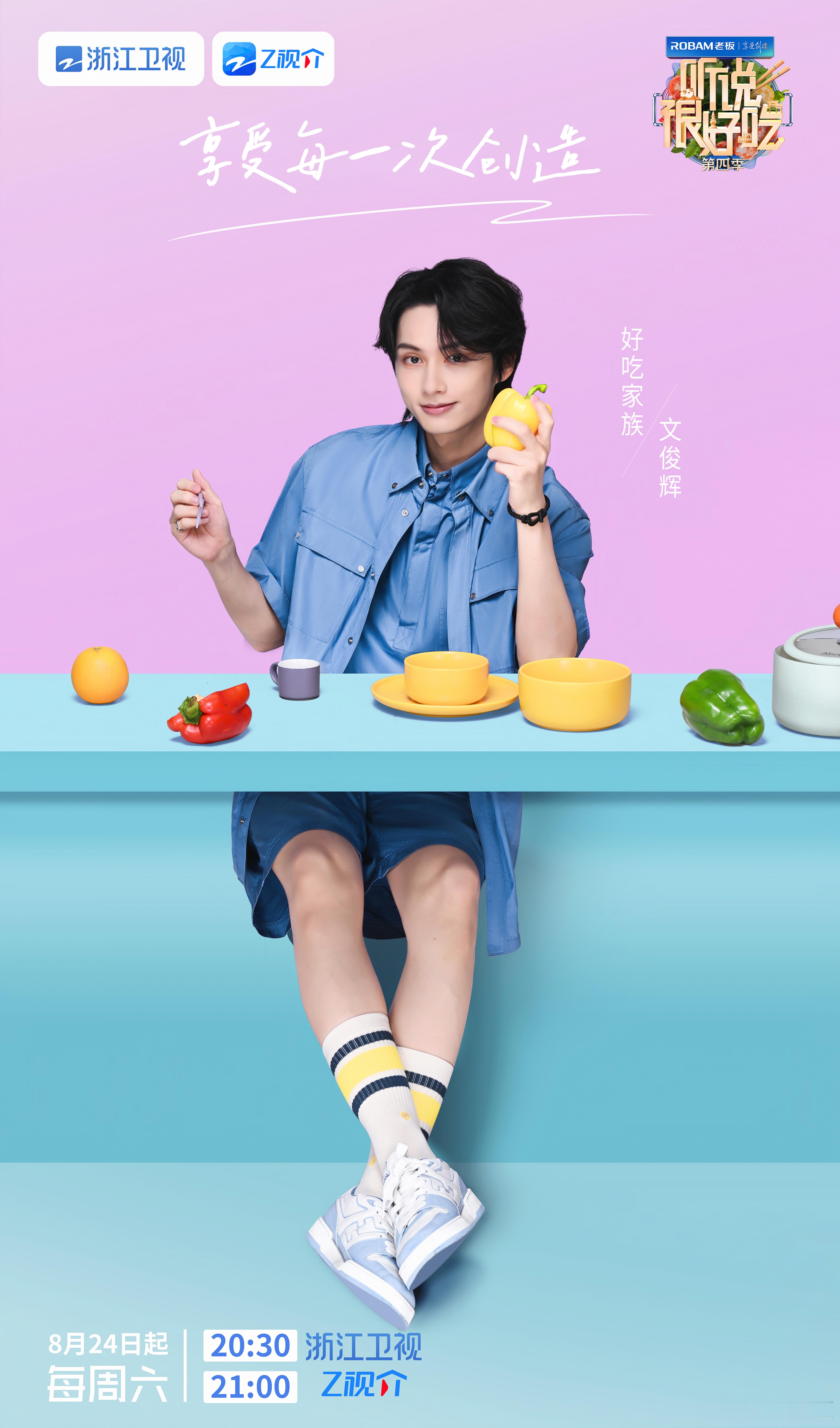 #听说很好吃吃着吃着就定档了##谁家综艺定档艺人自带锅铲啊#《听说很好吃》第四季