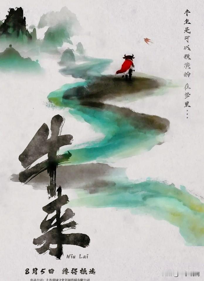 一部烂片，因为“烂”出圈了。

《牛来》这电影，上映10天票房还不到一万，画面崩