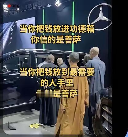 这句话说的太好了：
你把钱给了最需要的人
你自己就是菩萨。