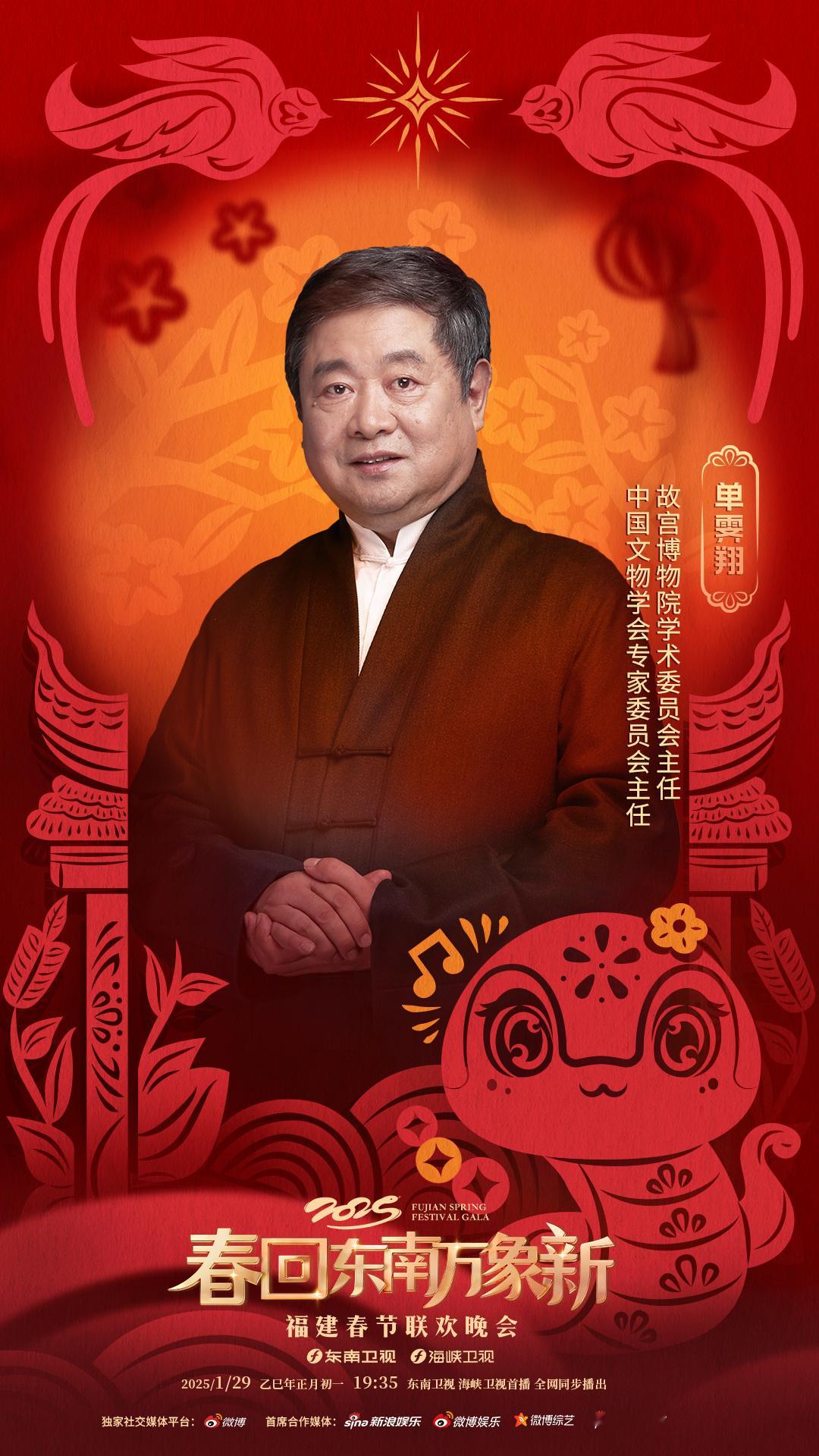 2025福建春晚嘉宾猜猜看  2025福建春晚阵容官宣 福建山海文化宝藏有很多！