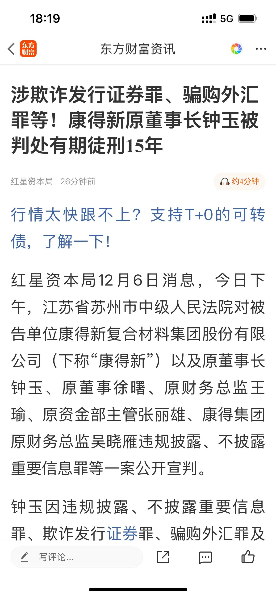 康得新原董事长处罚来了！真是大快人心啊！[鼓掌][666][赞][赞]

刚刚刷