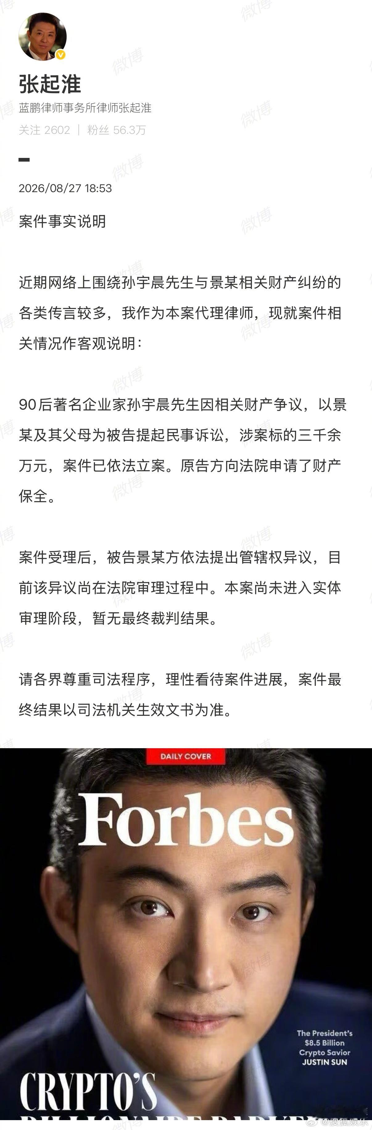 孙宇晨起诉景甜 今日，律师张起淮发布案件说明，称孙宇晨因相关财产争议，起诉景某及