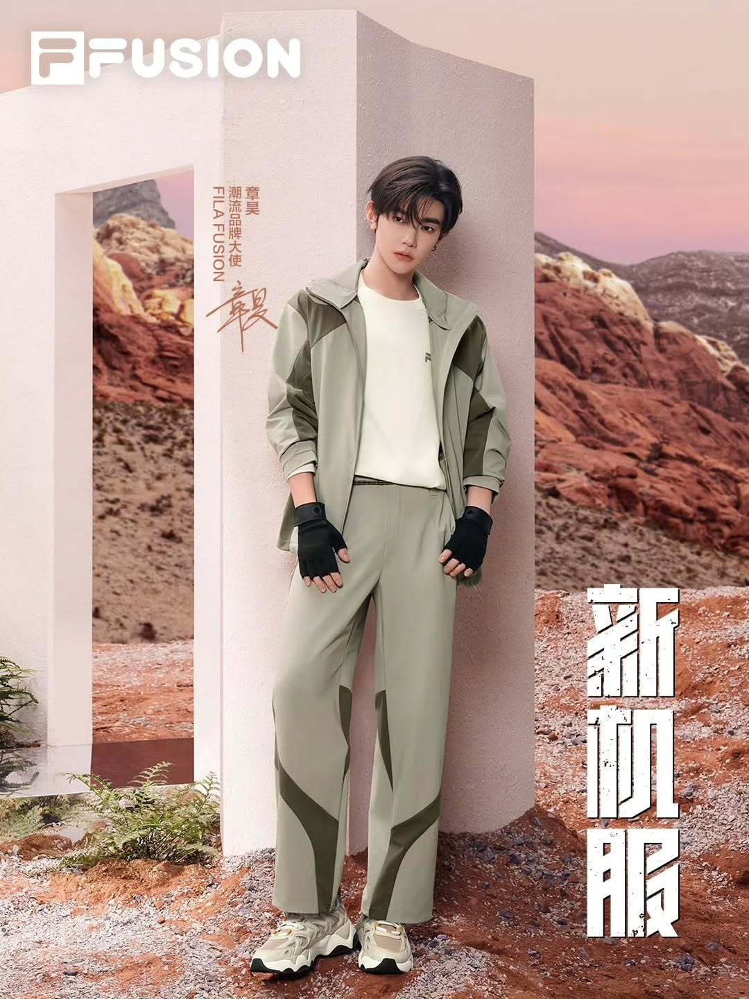 章昊 × FILA FUSION潮流品牌大使演绎全新 URBAN TECH 新机