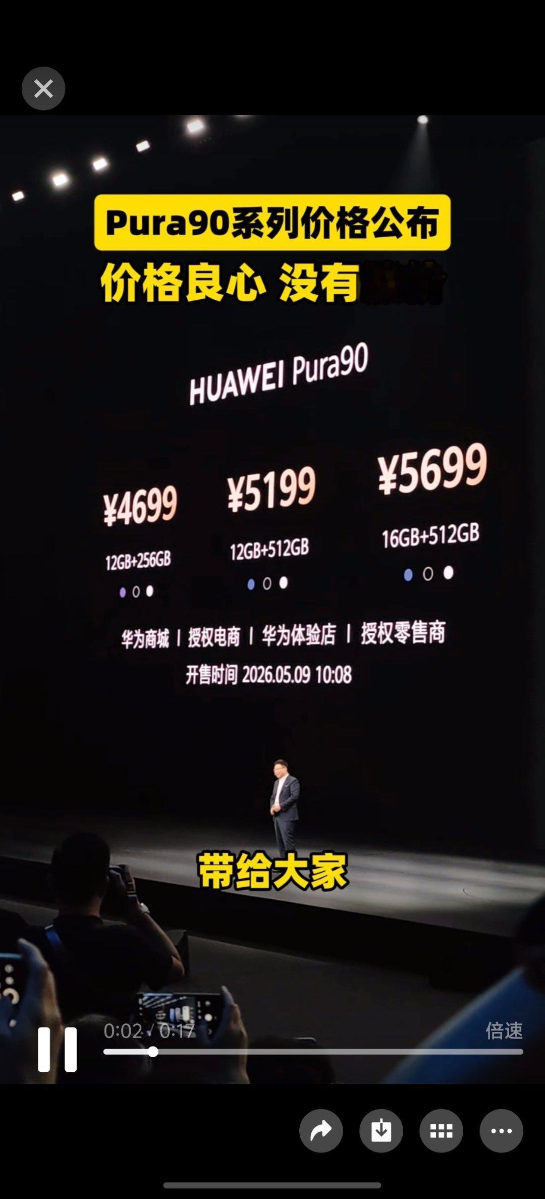 华为发布会 华为Pura90系列的价格没有涨价，依旧4699元起，存储涨价，华为