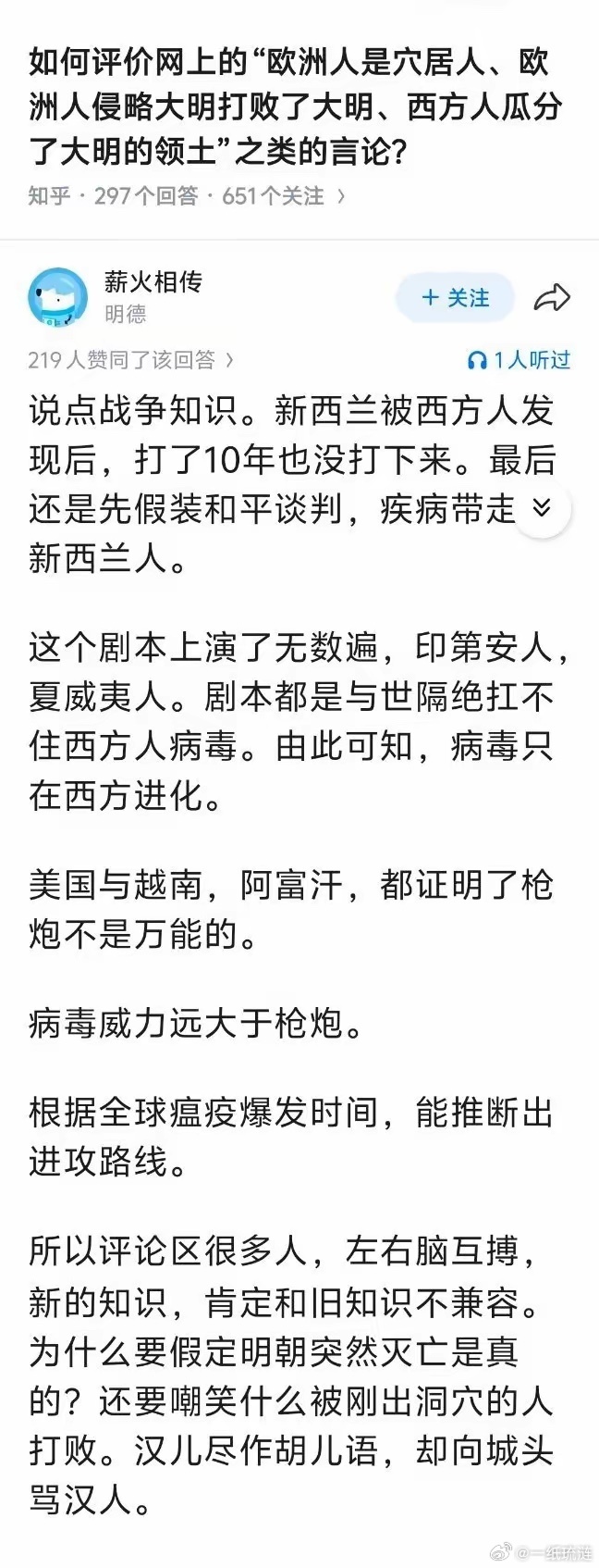 欧洲人自己都承认了，他们靠的是枪炮和细菌病毒征服世界的。只不过以前我以为病毒是被