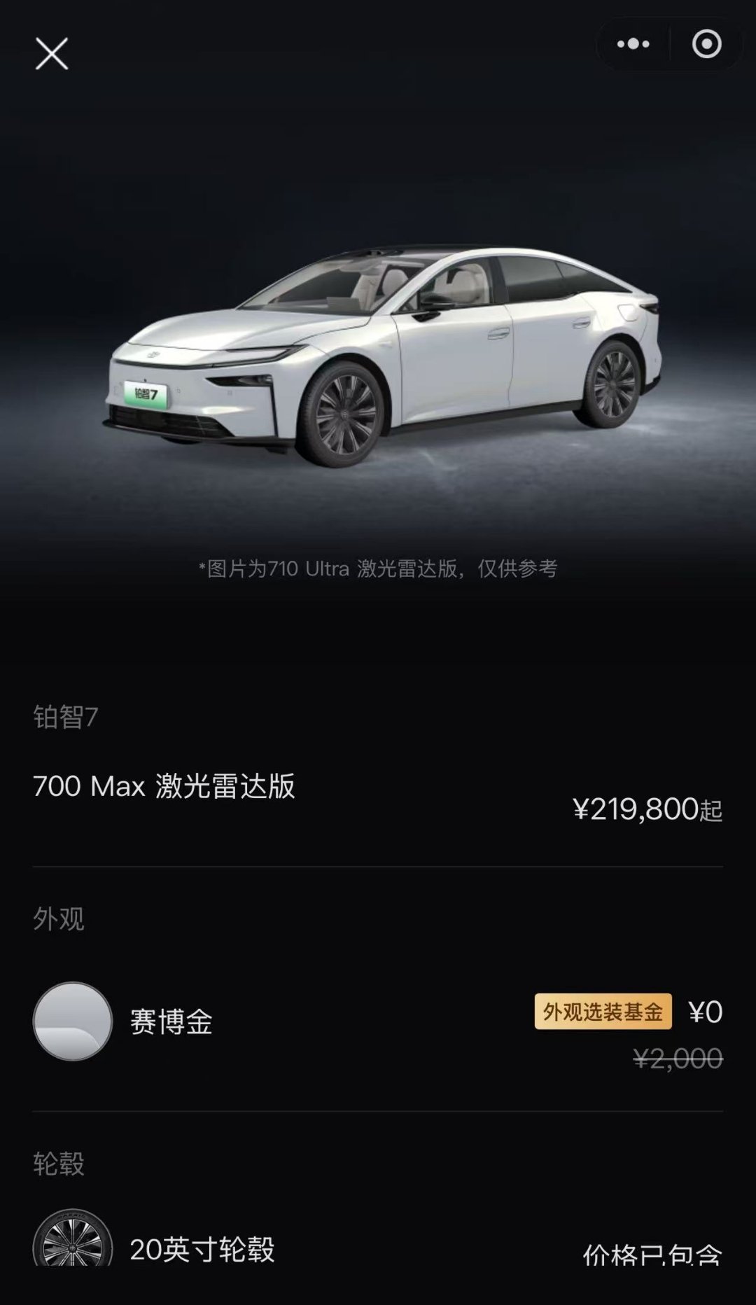 冲赛博金!铂智7这价格太震惊了，5130mm的d级车卖这个价格，关键是智能化这次