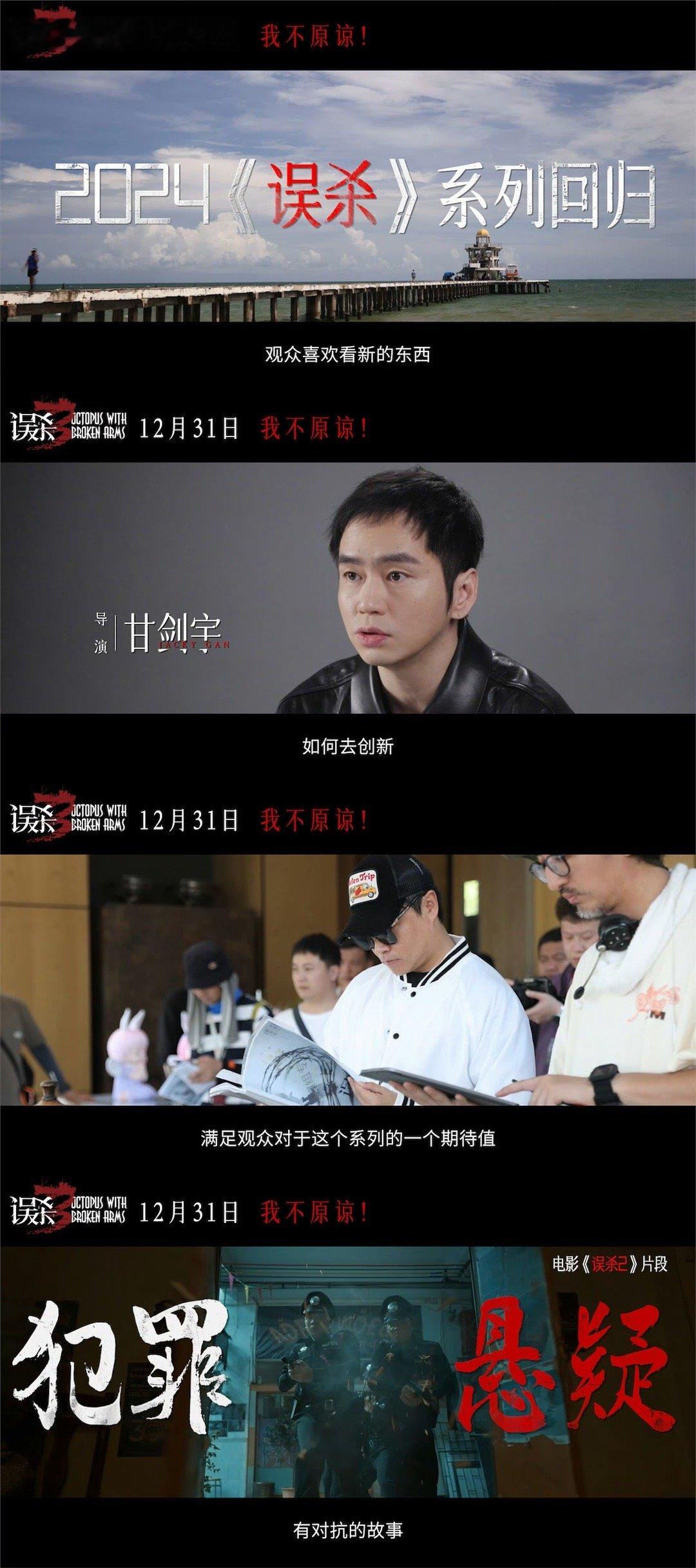 误杀3创作特辑  肖央佟丽娅聊误杀3情感升级 《误杀3》这次可真是放大招了，实景