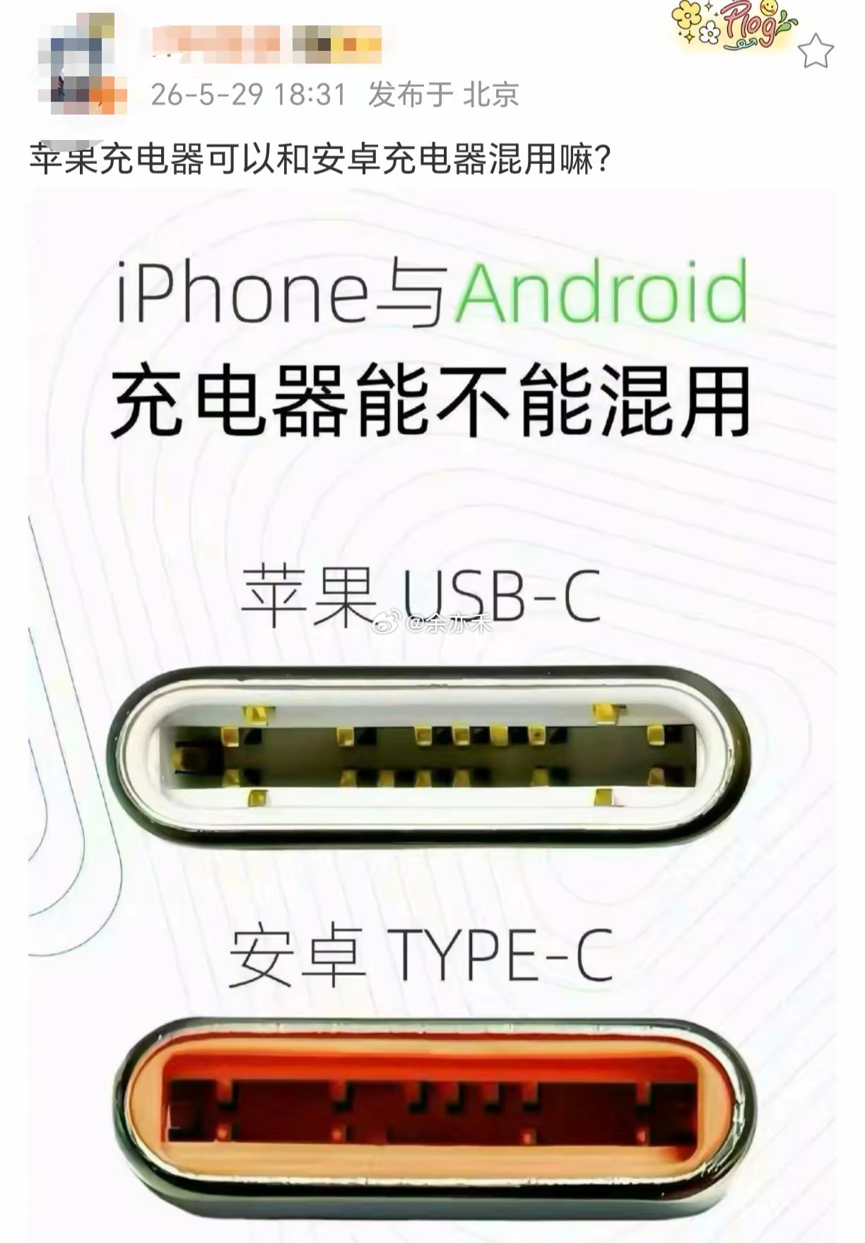 苹果充电器能这样用么？ 