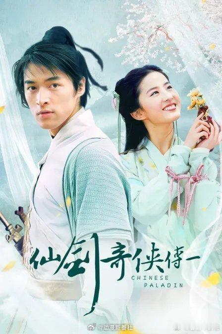 胡歌、刘亦菲《仙剑奇侠传》一开播21周年，谁懂啊，遇到逍遥哥哥和灵儿的第21年 