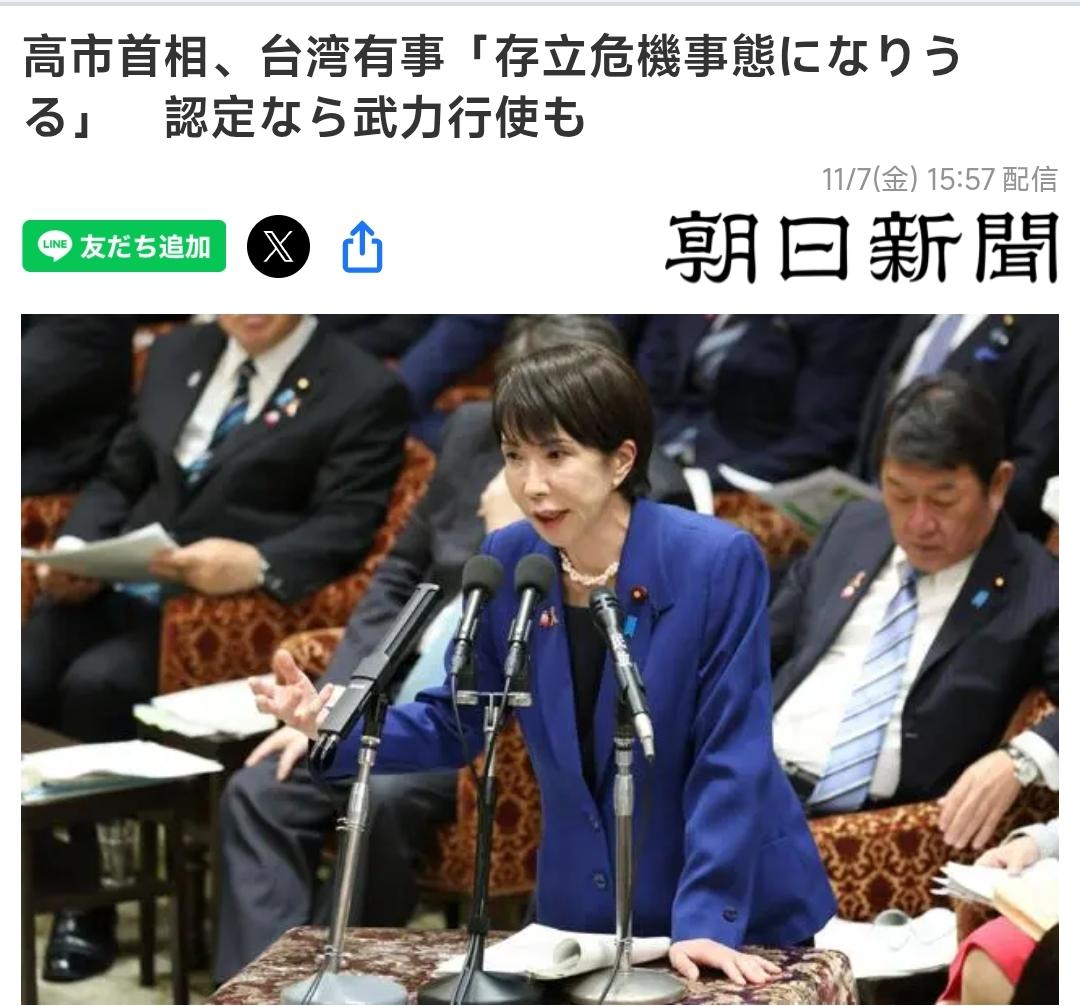 11月7号，随着日本国会的开议，高市早苗在台湾问题上做了更加细致和全面的论述，强