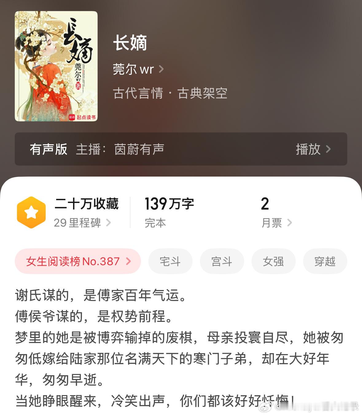 推文[超话]  《长嫡》莞尔wr世家女×皇子，势均力敌双强。男主人设挺好的，懂得