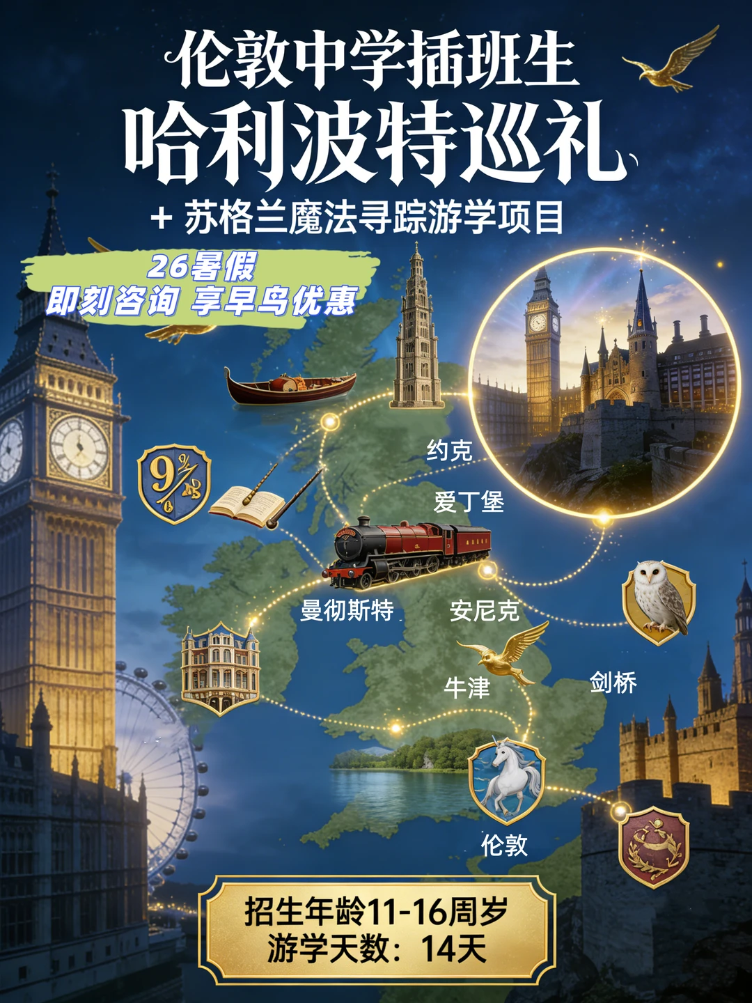 2026年暑假，我可能要去霍格沃茨报道了！