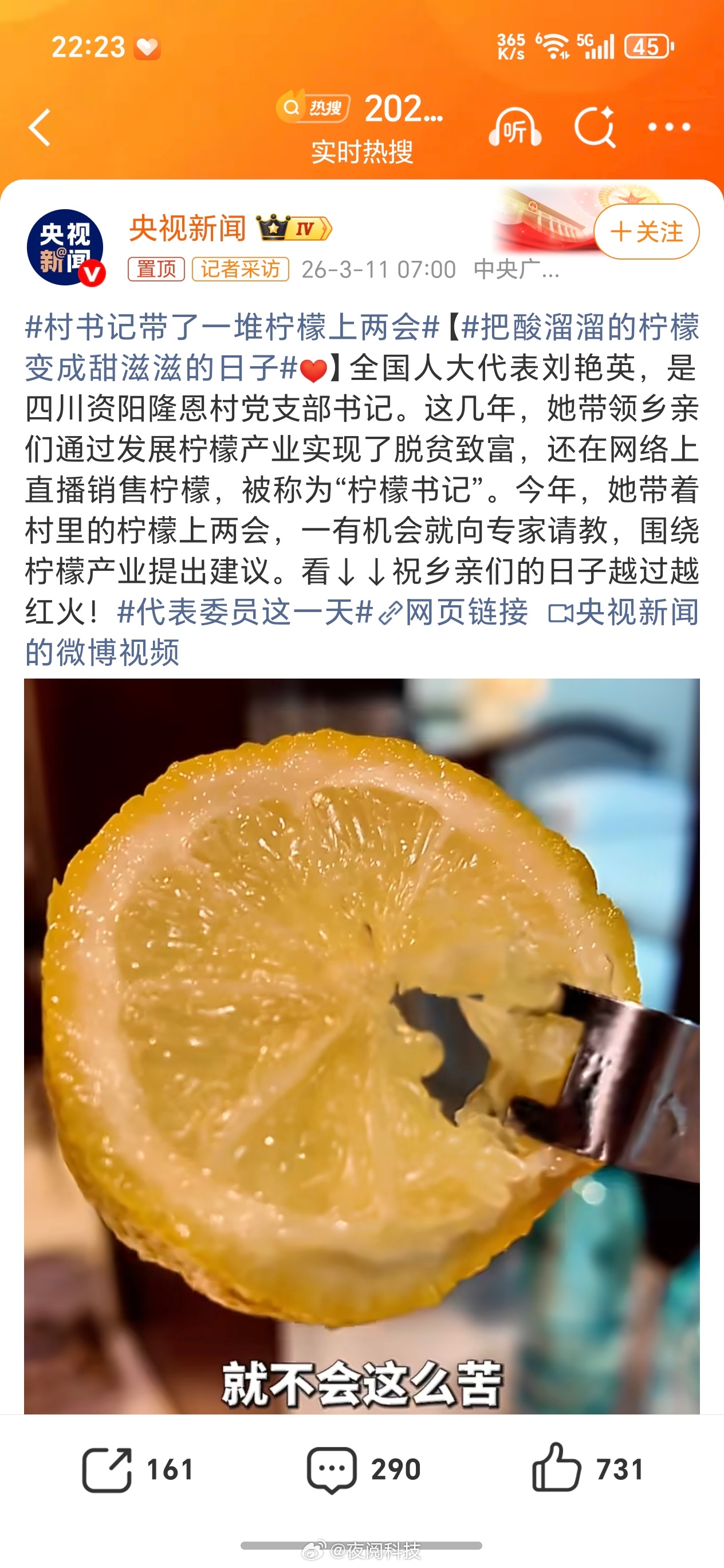 村书记带了一堆柠檬上两会不知道我们菏泽的代表是谁？有没有宣传一下菏泽的羊肉汤和烧