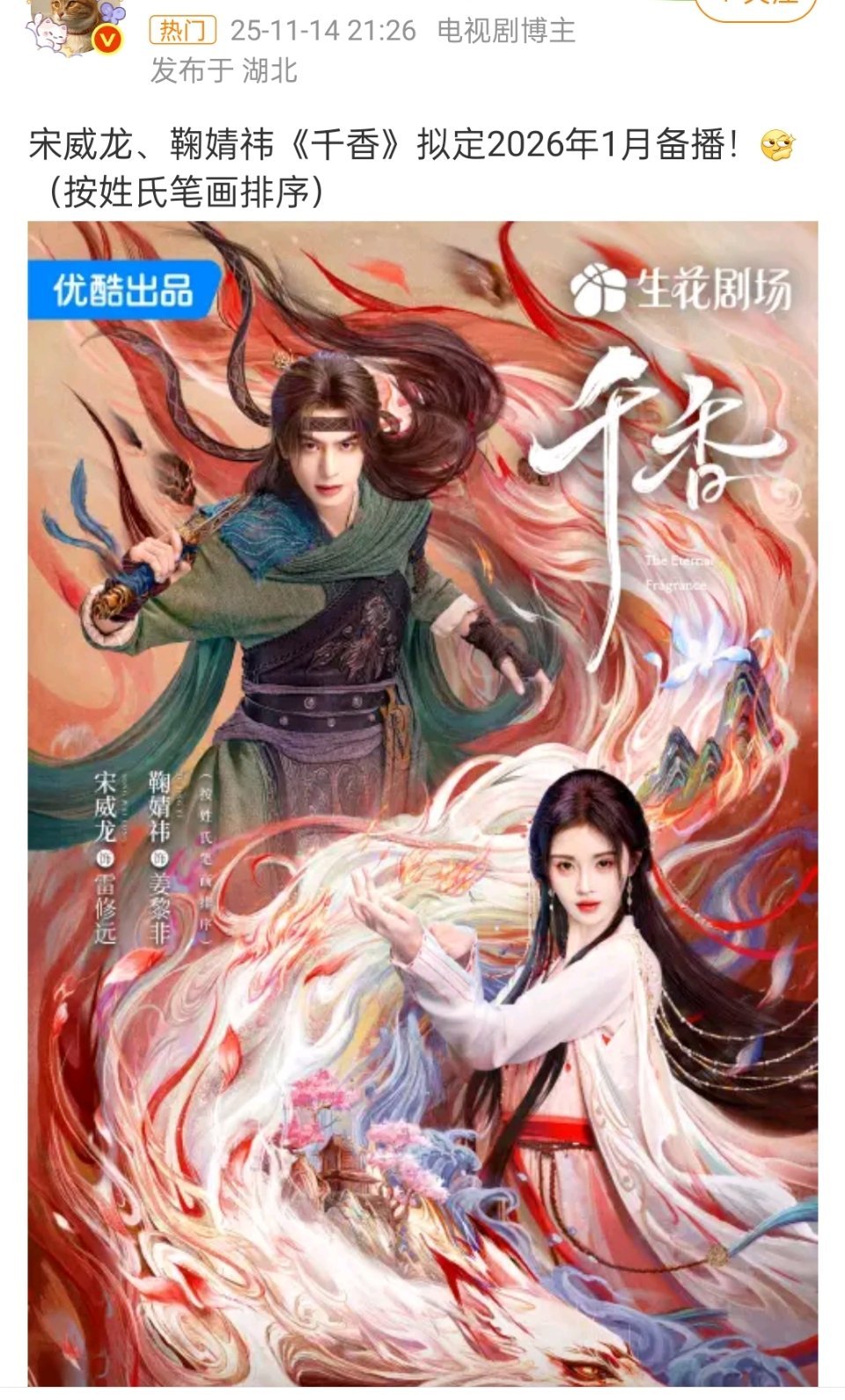 《千香》又有消息了，2026年1月备播 