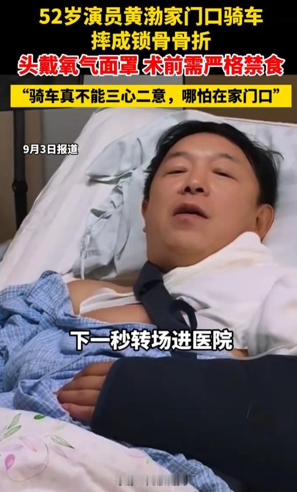 真是防不胜防！
9月3日，52岁影帝黄渤，晒出住院视频，躺在床上戴着氧气面罩，术