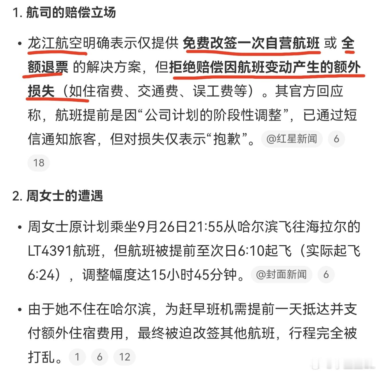 航班提前15小时起飞惊呆乘客 这个龙江航空公司真是TM恶心！提前15个小时真是闻