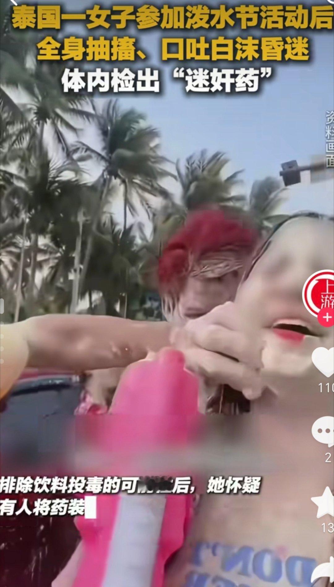 泰女子泼水节昏迷体内检出听话水别再美化泰国泼水节了！官方数据摆在这，短短七天就有