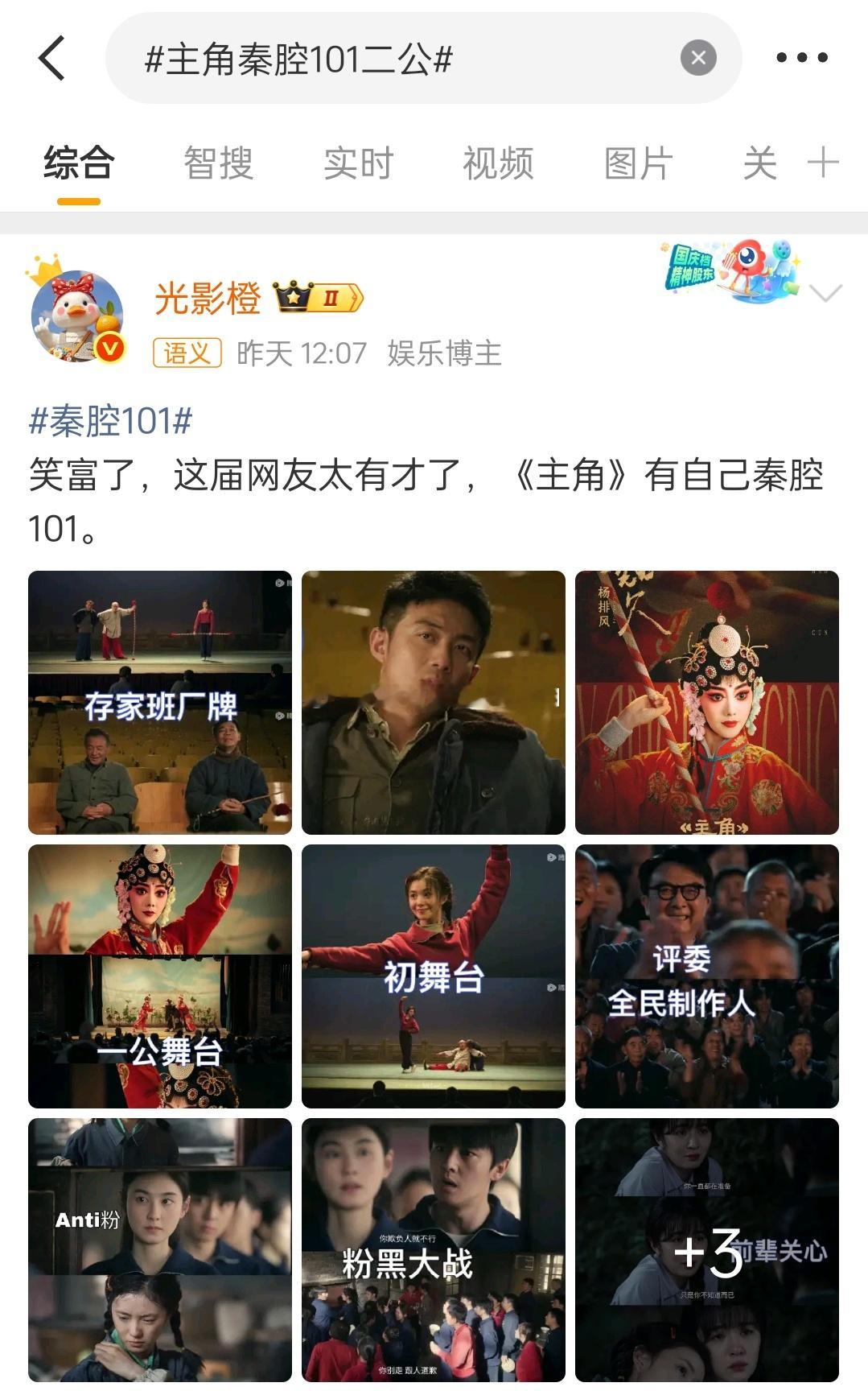 主角秦腔101二公目前电视剧比网上慢两集昨晚才看见一公，成功了就是头嘞太紧，差点