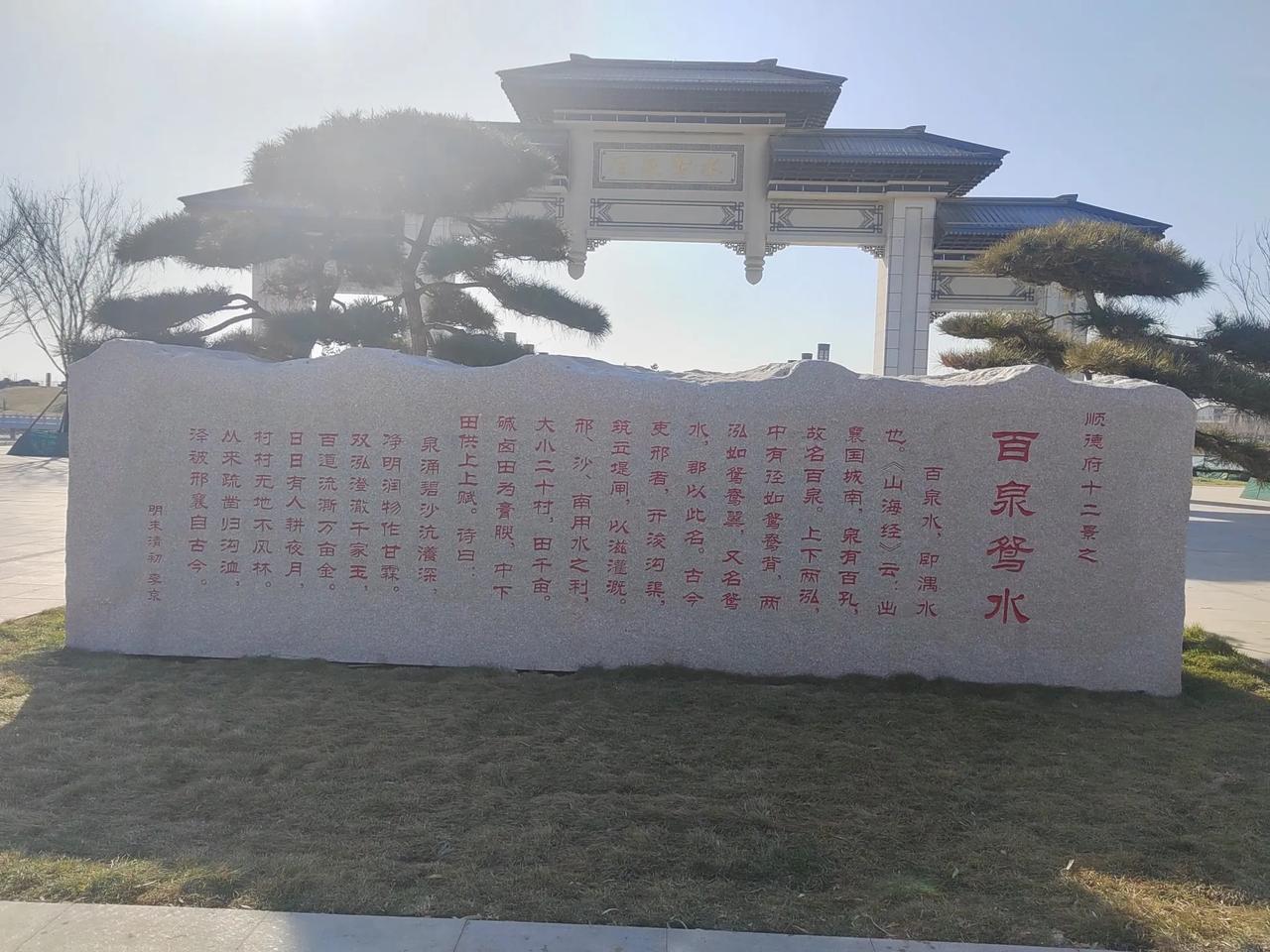 河北邢台，甘露泉。