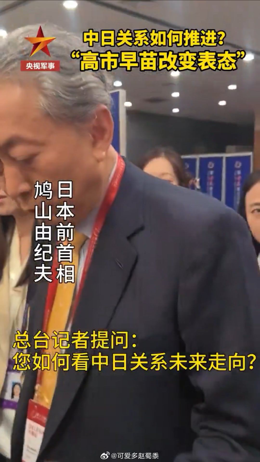 日本前首相：除非高市改变表态否则两国关系很难顺利推进 ​​​
