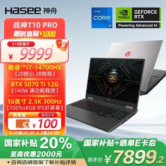 电商购物狂欢节 618 战火再度重燃，神舟电脑作为 PC 领域的实力品牌，率先发
