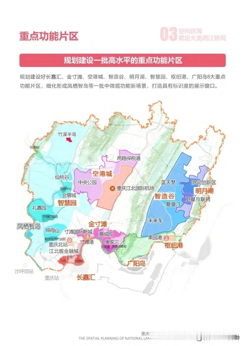 两江新区