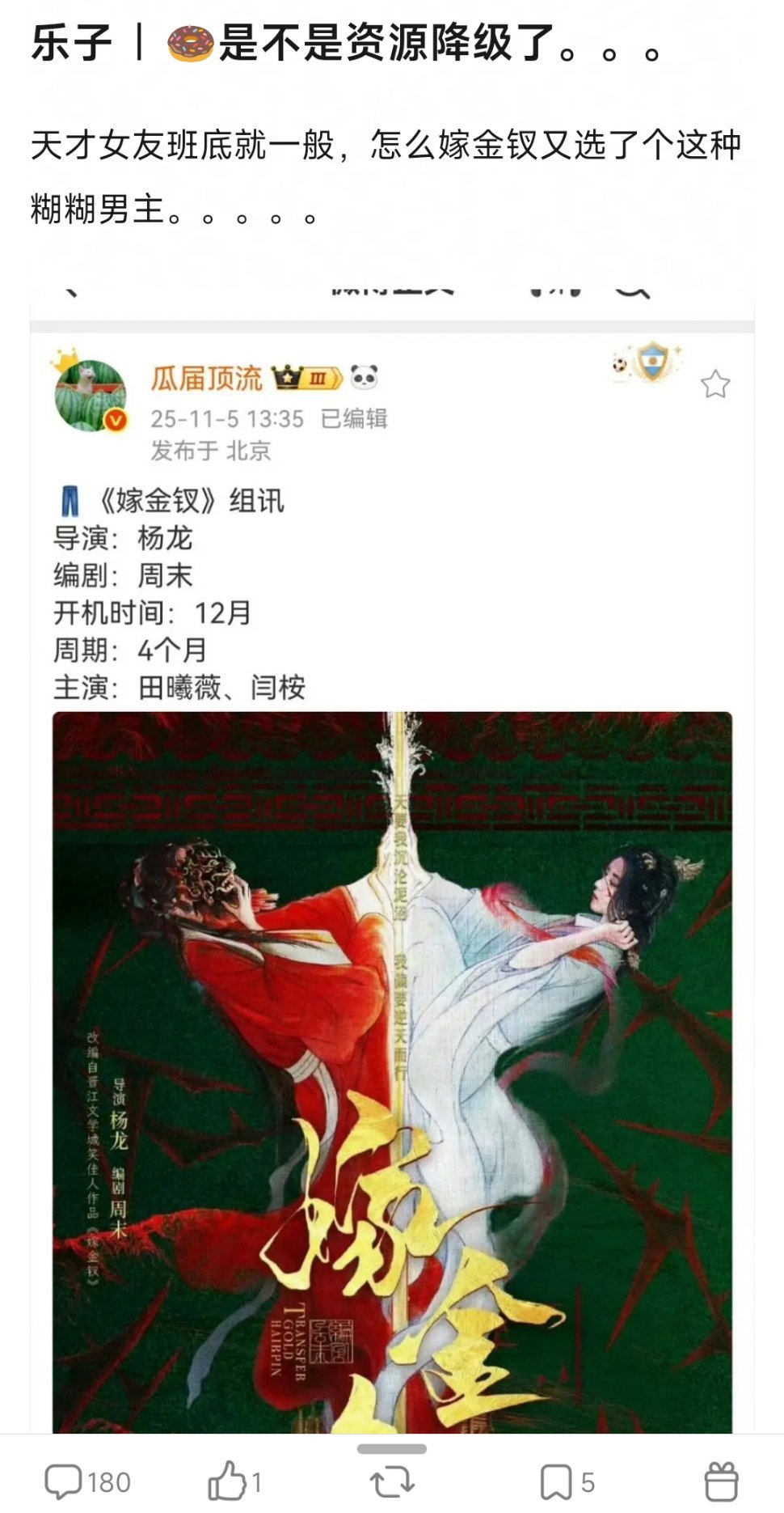 田曦薇嫁金钗开机诡秘我最懂你了现在嘲小田嫁金钗资源降级等播出的时候播的好就说是剧