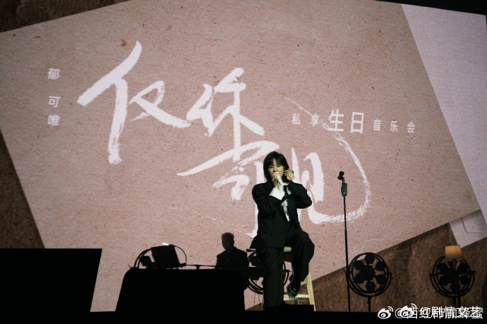 郁可唯 过了高音现场郁可唯《过了》高音现场，通透柔和的声线缓缓升起，气息稳定不慌
