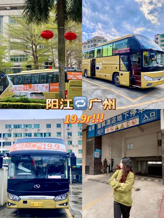 是真的！广州往返阳江！19.9r…市区直达❗❗