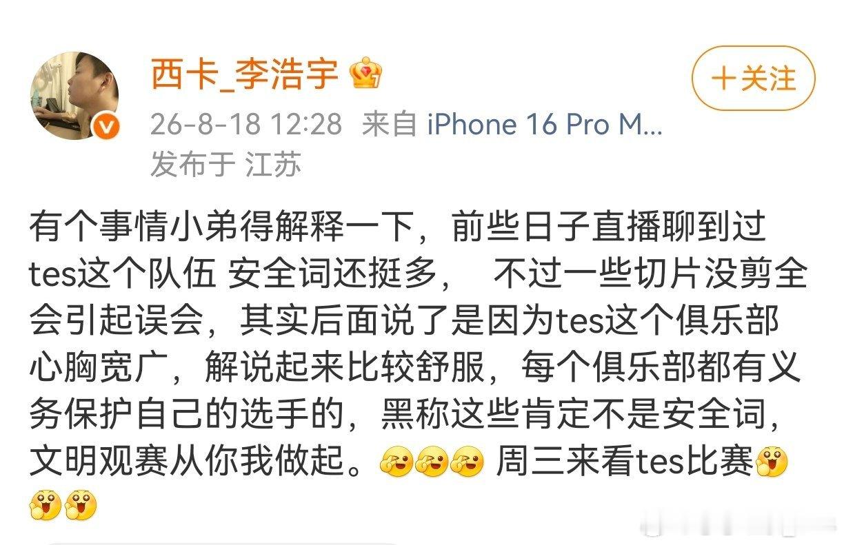西卡回应🍑安全词的问题：切片断章取义，原意是夸TES大气+强调黑称不是安全词。