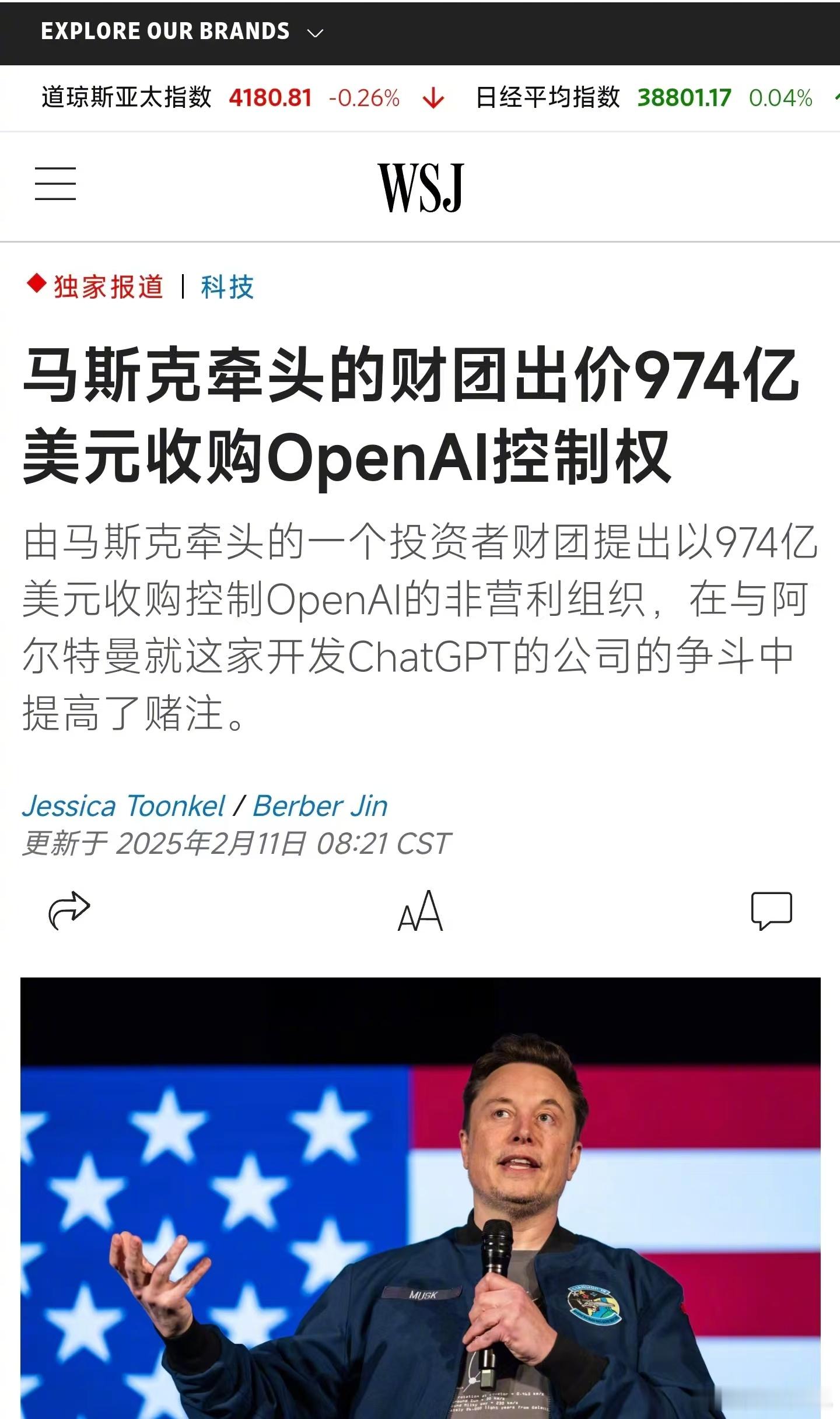 据报道，马斯克欲牵头财团报价 974 亿美元，以获得 OpenAI 的控制权。对