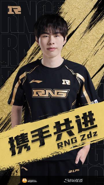 #RNG官宣Zdz加入#  RNG官宣：Zdz正式加入经过与选手的积极友好沟通洽