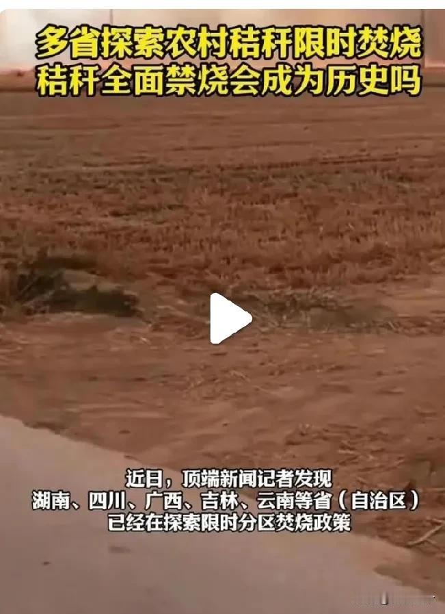 有些北方农民为什么对秸秆禁烧政策那么抵触，身为一个从小在农村长大南方人，真的很难