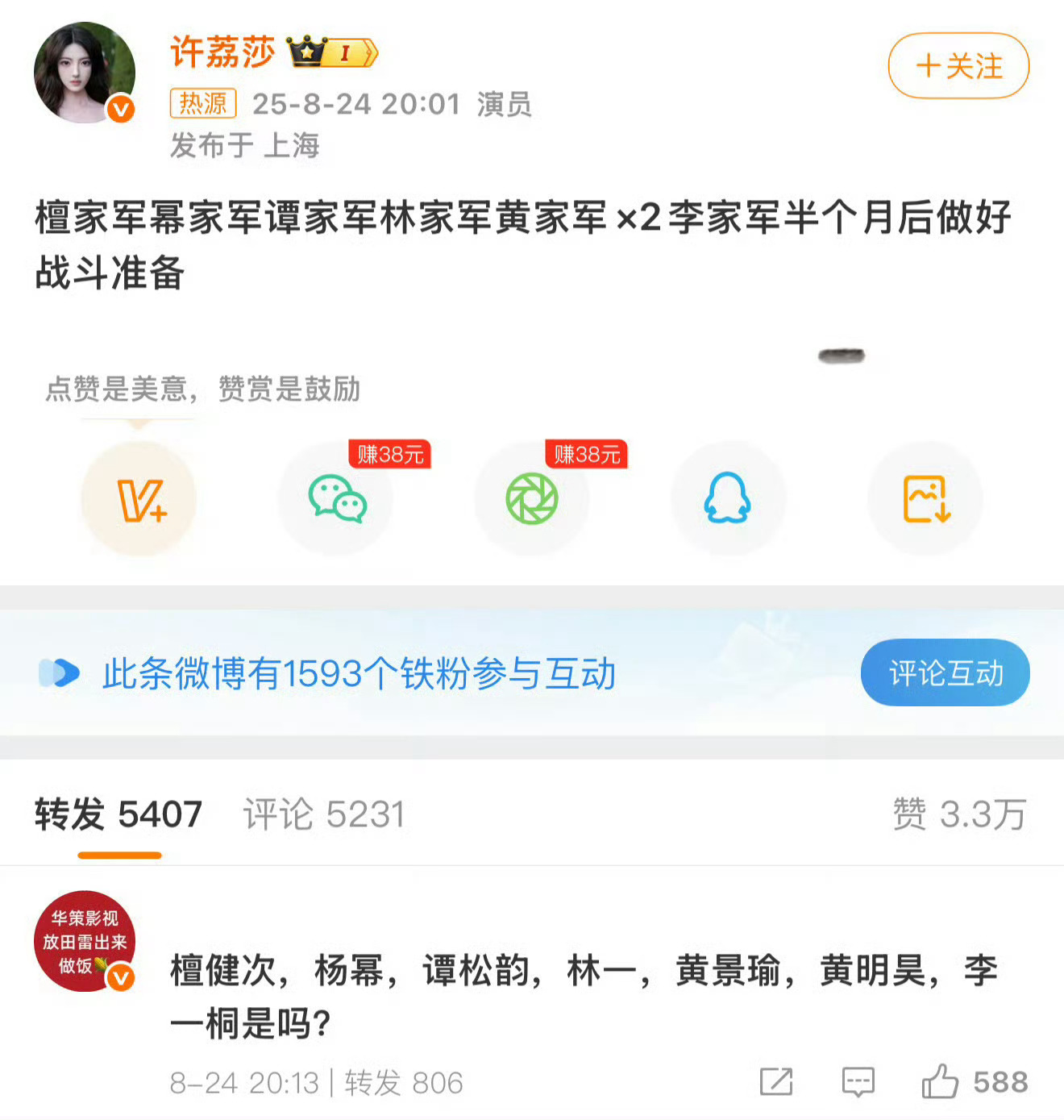 许荔莎曝许凯嘴过的艺人檀健次、杨幂、谭松韵、林一、黄景瑜、黄明昊、李一桐，粉丝呢