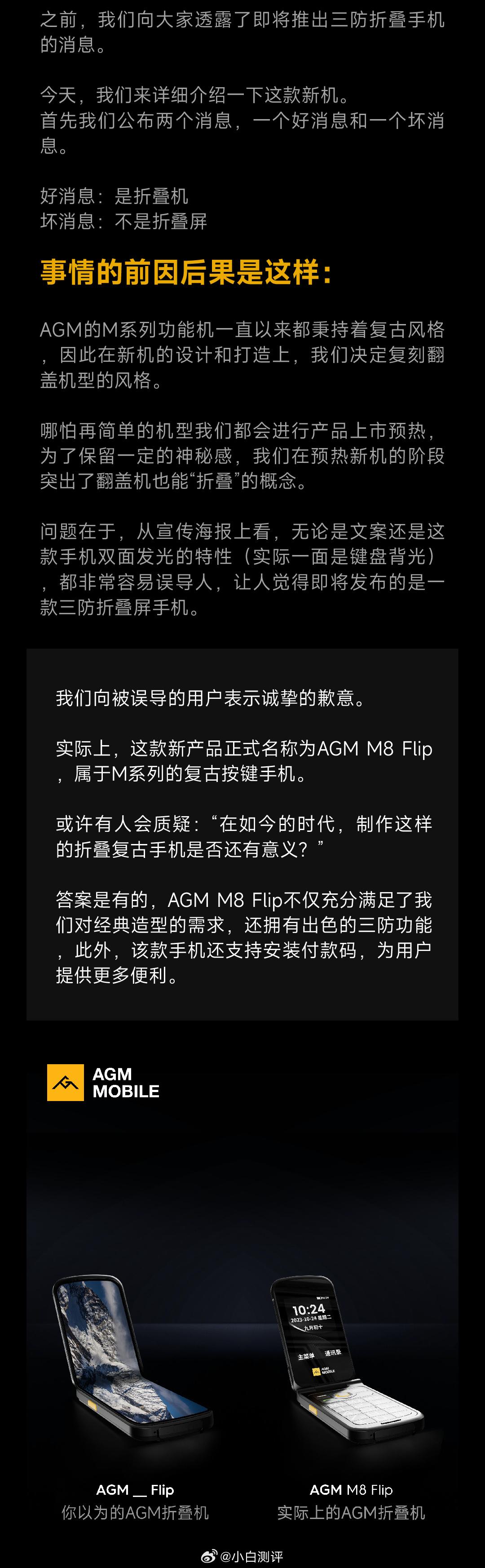 之前有小伙伴私信说AGM要出三防折叠手机了，今天想起来去看，原来是个翻盖机[笑哭