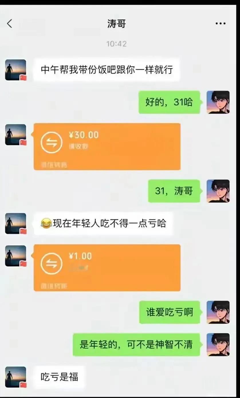“现在的年轻人吃不了一点亏？”老员工让新员工帮忙带饭，新员工跟他说饭钱是31块钱