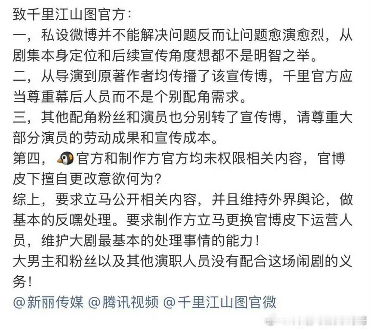 因为关晓彤和李兰迪的番位问题千里江山图的杀青博删了，现在张若昀粉丝维权：不能按闹