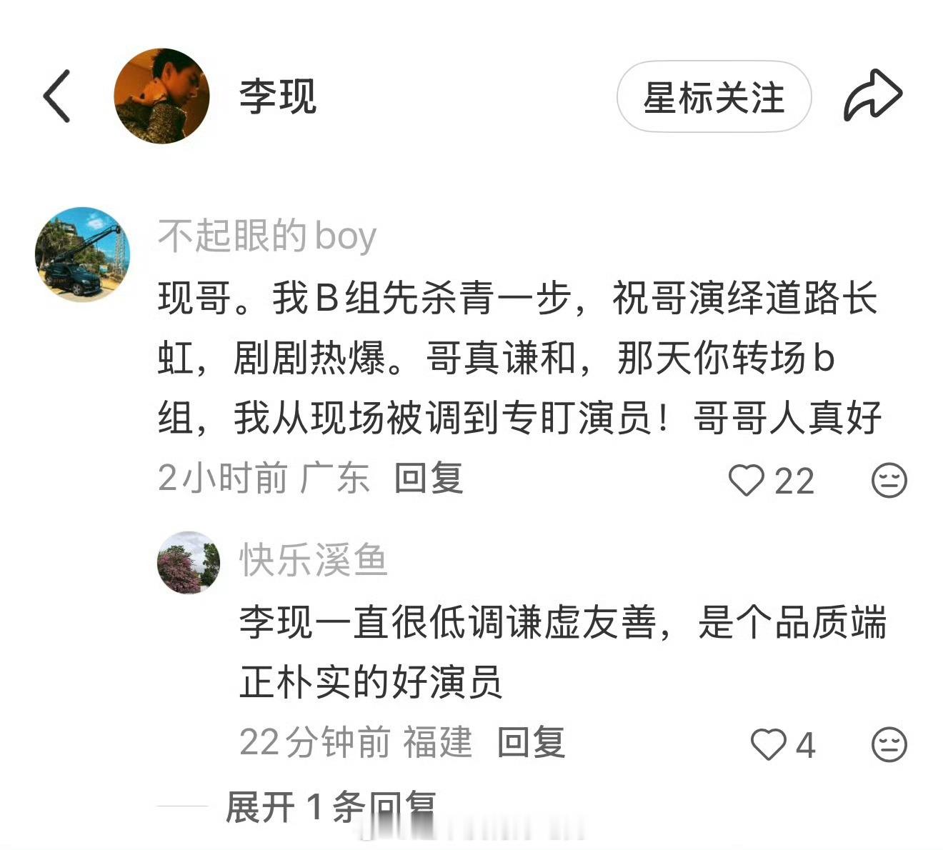 《雾里青》剧组工作人员又夸李现了合作过都说好的含金量还在上升李现谦和低调人好的好