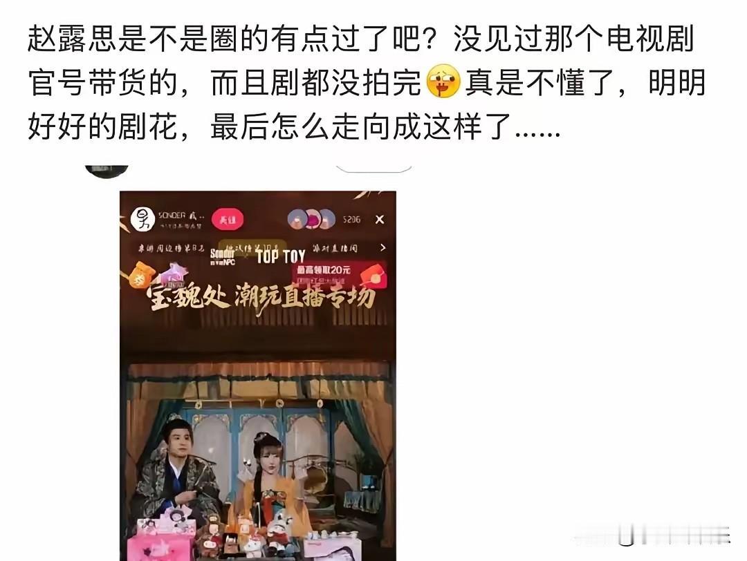 为什么赵露思这次粉丝闹意见这么大？

很简单的缘故，

不是剧拍得不好
主要就是