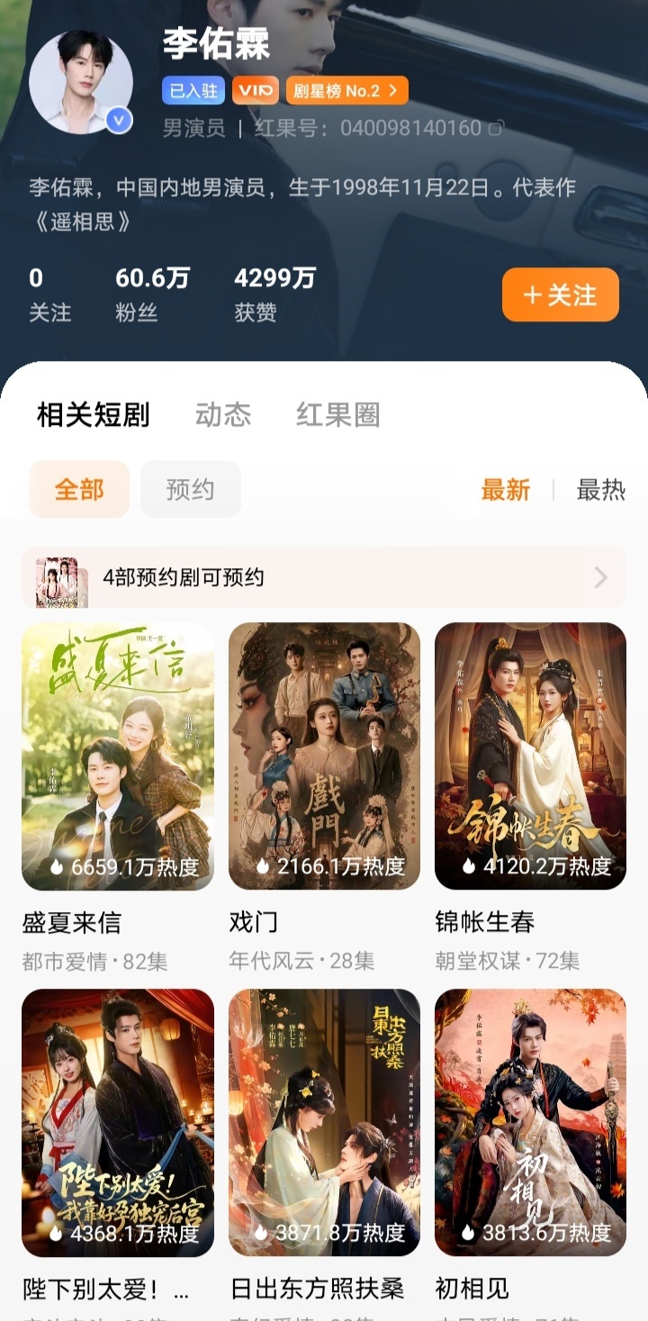 李佑霖标准的腰部演员，短剧的影视寒冬一度担心他没戏拍了，《盛夏来信》成绩不错，应