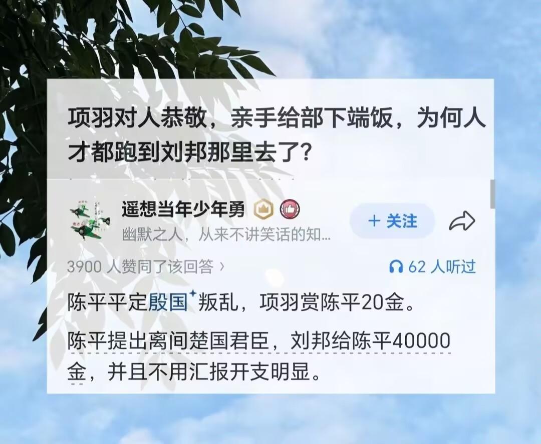 项羽，楚国大贵族出身，为什么竟然这么抠门？太不合常理了！刘邦不过一个小小亭长，却