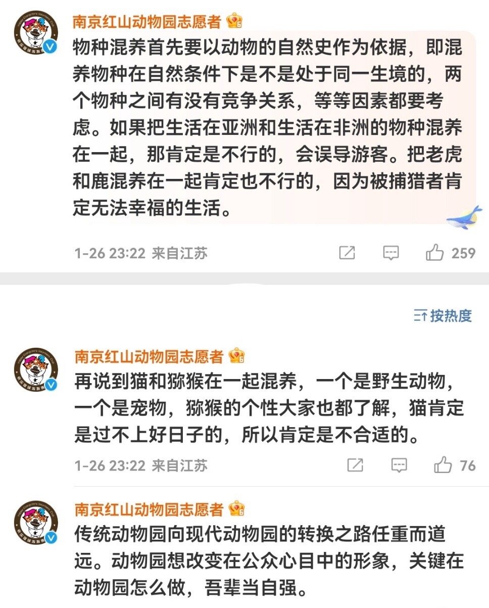 以后去动物园，首选南京红山动物园！#红山动物园为昆明动物园的猫发声# ​​​